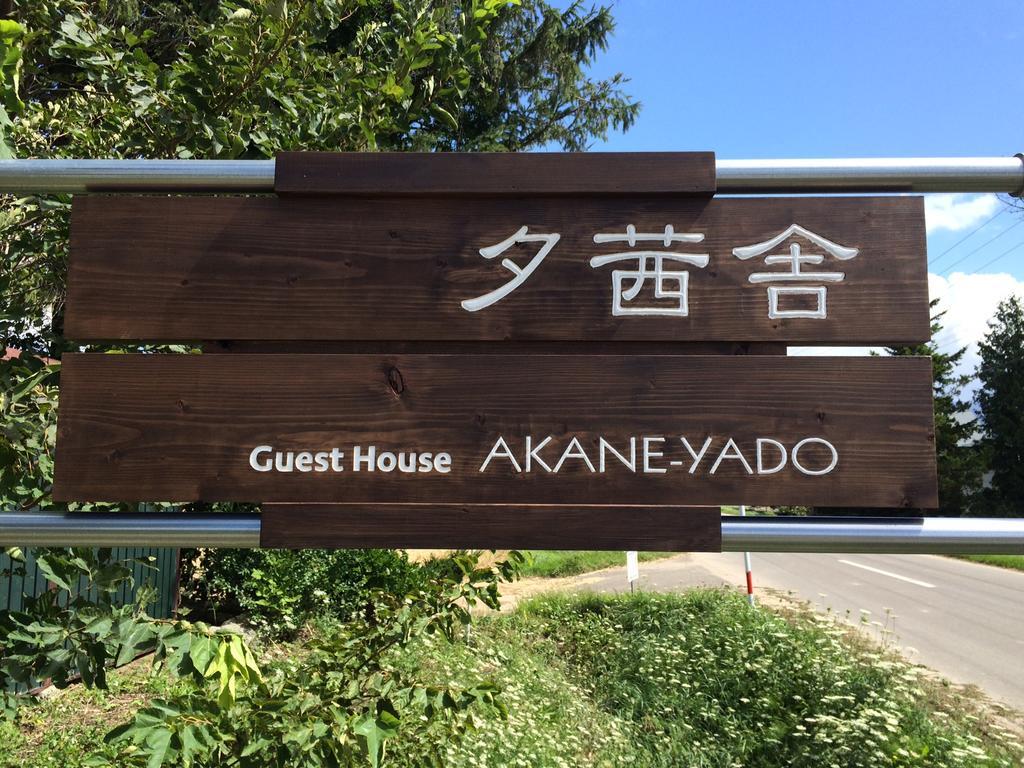 Akane-Yado (Adults Only) Hotel Nakafurano Exterior photo